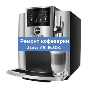 Чистка кофемашины Jura Z8 15304 от кофейных масел в Перми
